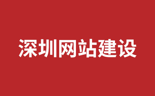 深圳網(wǎng)站制作多少費用