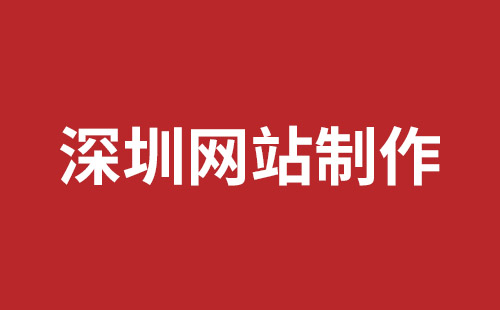 深圳網(wǎng)站推廣哪家比較好