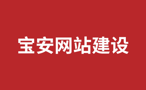 深圳網(wǎng)站開發(fā)大概多少費用